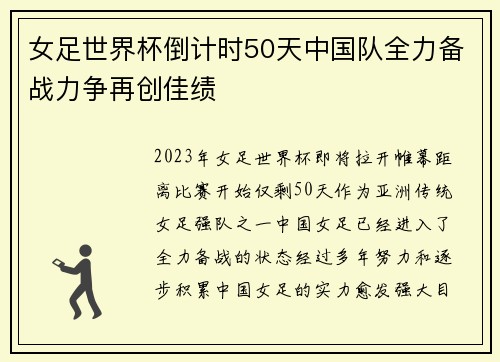 女足世界杯倒计时50天中国队全力备战力争再创佳绩