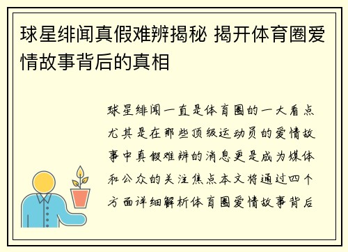 球星绯闻真假难辨揭秘 揭开体育圈爱情故事背后的真相