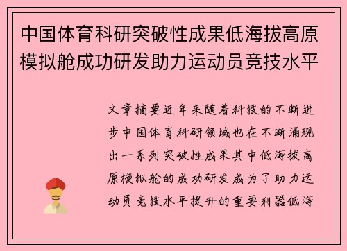中国体育科研突破性成果低海拔高原模拟舱成功研发助力运动员竞技水平提升