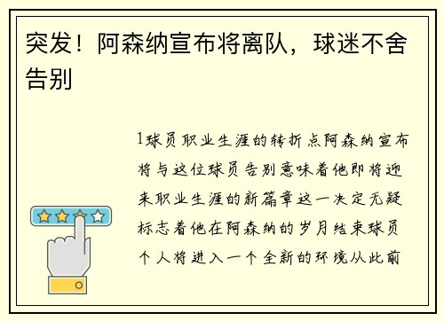 突发！阿森纳宣布将离队，球迷不舍告别
