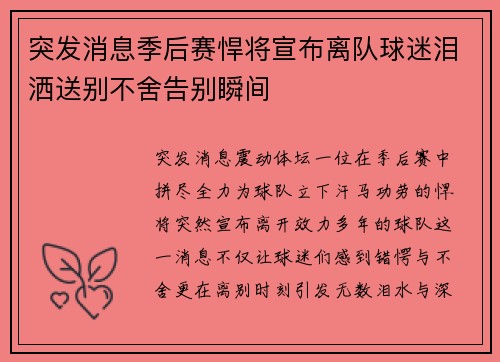 突发消息季后赛悍将宣布离队球迷泪洒送别不舍告别瞬间